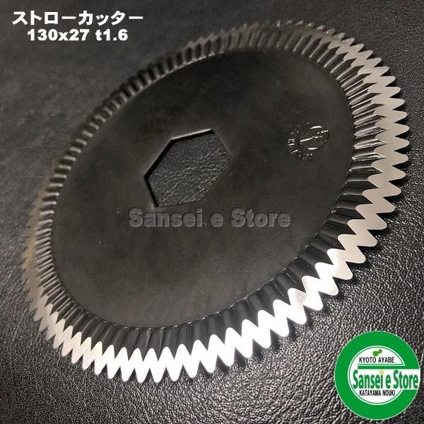 画像3: 【単枚】ヤンマー用 コンバイン  ストローカッター刃  130×27 t1.6  (3)