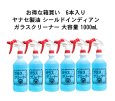 画像1: 【1000mL×6本入】お得な箱買い！ ヤナセ製油 シールドインディアン  ガラスクリーナー   (1)