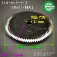 画像2: 【単枚】イセキ用 コンバイン  ストローカッター刃  160×21(斜) t1.6  (2)