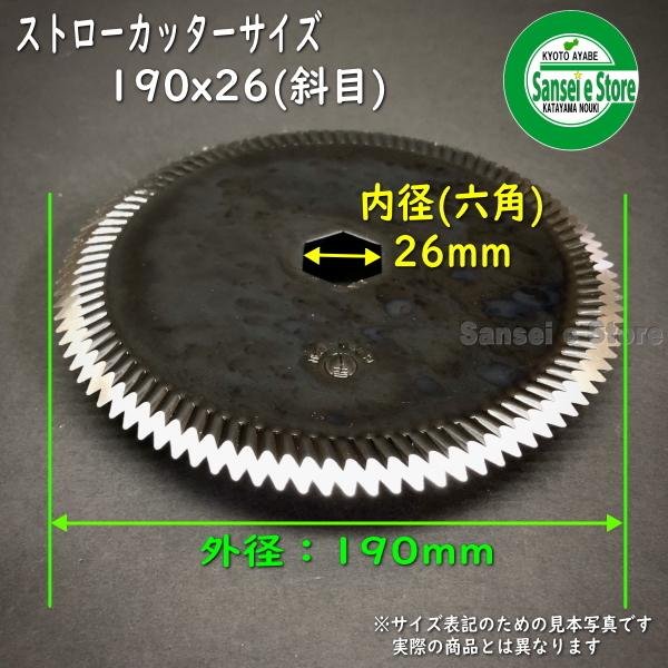画像2: 【単枚】イセキ用 コンバイン  ストローカッター刃  190×26(斜)  (2)