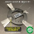 画像2: IWOOD フリースパイダー用 スペーサー4枚 (2)