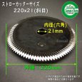 画像2: 【単枚】イセキ用 コンバイン  ストローカッター刃  220×21(斜)  (2)