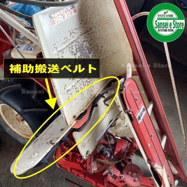 画像2: クボタ 純正 バインダー  RA30用 補助搬送ベルト  (2)