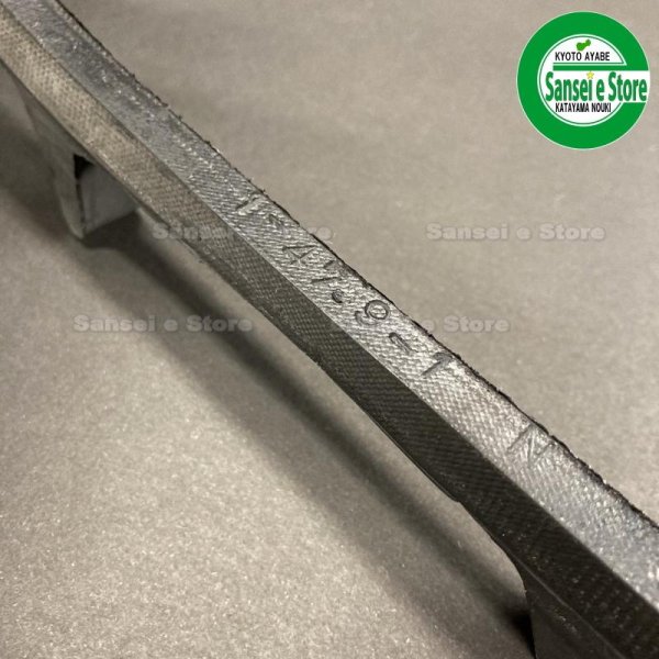 画像3: 【メーカー在庫限り】 クボタ 純正 バインダー HD303用  補助搬送ベルト HDA-48  (3)