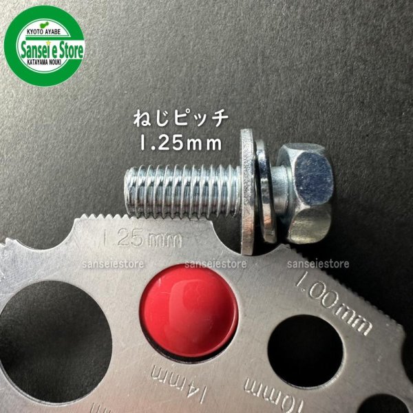 画像8: 丸山製作所 純正  刈払機用 セットボルト  左ねじ M8x22mm 1.25  (8)