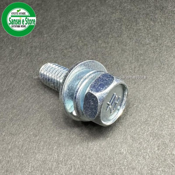 画像1: 丸山製作所 純正  刈払機用 セットボルト  左ねじ M8x22mm 1.25  (1)
