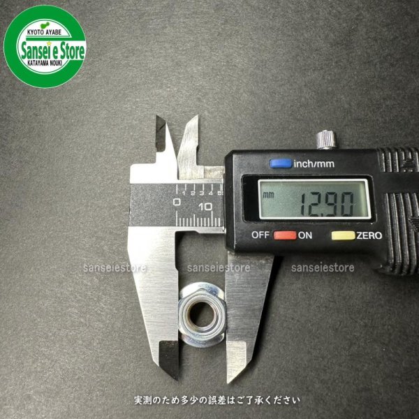 画像9: 丸山製作所 純正  ザガネ付きナット 左ねじ M8-1.25  (9)