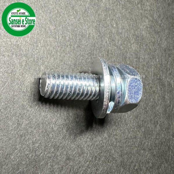 画像4: 丸山製作所 純正  刈払機用 セットボルト  左ねじ M8x22mm 1.25  (4)