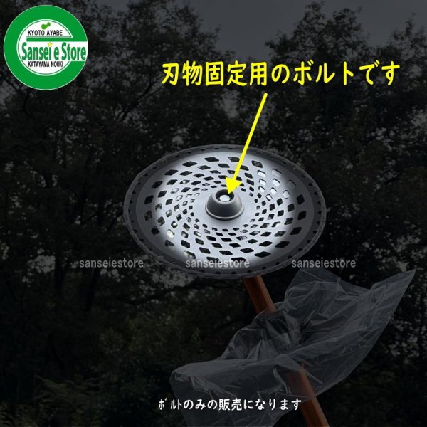 画像9: 丸山製作所 純正  刈払機用 セットボルト  左ねじ M8x22mm 1.25  (9)