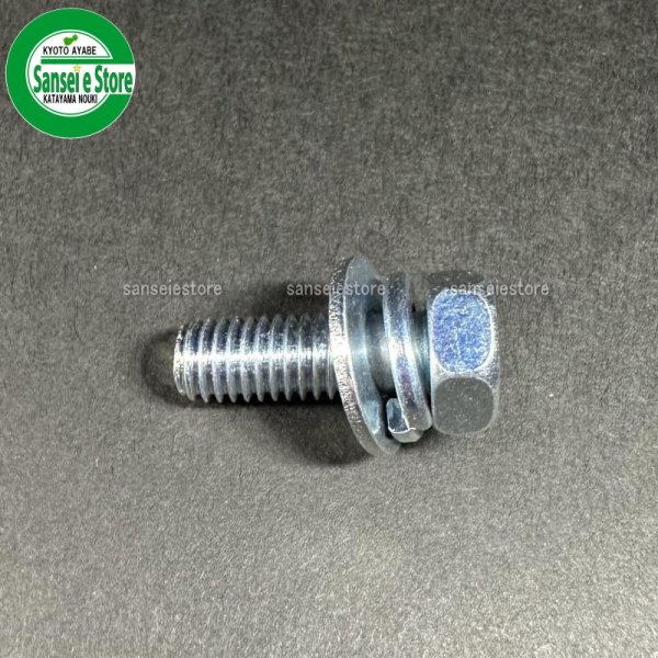 画像3: 丸山製作所 純正  刈払機用 セットボルト  左ねじ M8x22mm 1.25  (3)