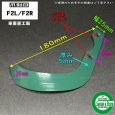 画像1: 東亜重工製 ナタ爪「F2」単品 (1)