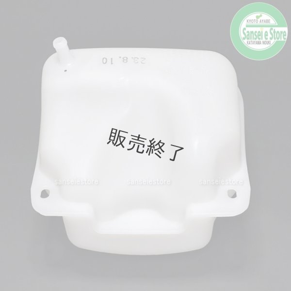 画像5: 三菱 純正  ミニ耕うん機 MMR400/600用  燃料タンクASSY キャップ付  (5)