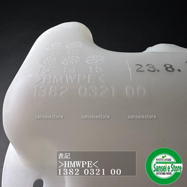 画像8: 三菱 純正  ミニ耕うん機 MMR400/600用  燃料タンクASSY キャップ付  (8)