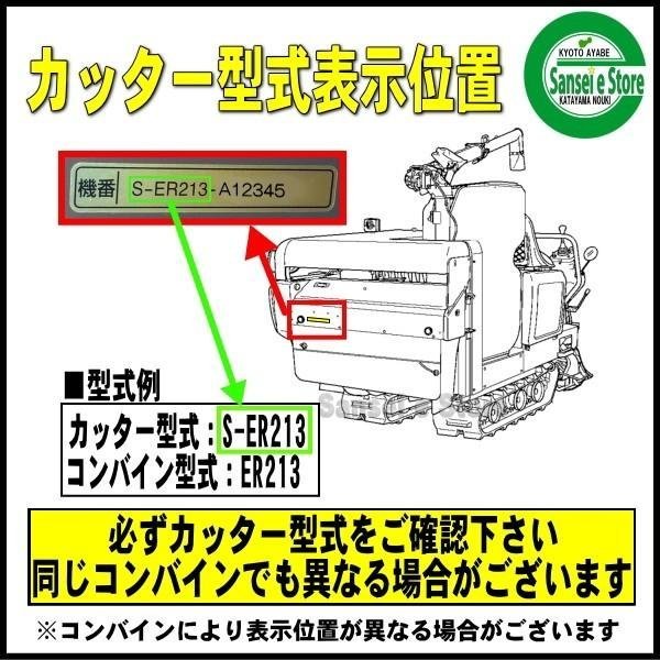 画像7: クボタ ストローカッター刃  コンバインER用 適合一覧  (7)