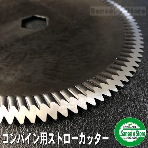 画像1: クボタ ストローカッター刃  コンバインER用 適合一覧  (1)
