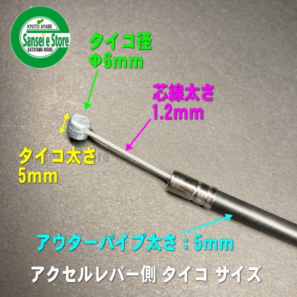 画像4: KAAZ 純正 背負い式 刈払機用  アクセルワイヤー 1160mm  ※要長さ確認  (4)