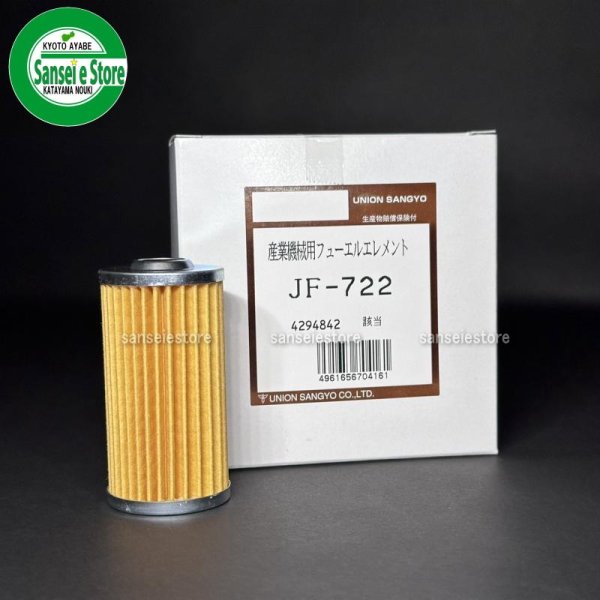 画像1: UNION   燃料エレメントフィルター  (1)