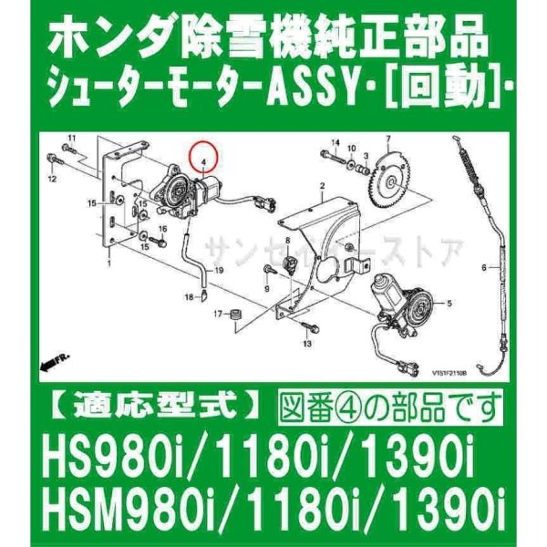 画像10: ホンダ 純正 除雪機   シューター回動用 モーターAssy  ※製造番号により違いあり  (10)