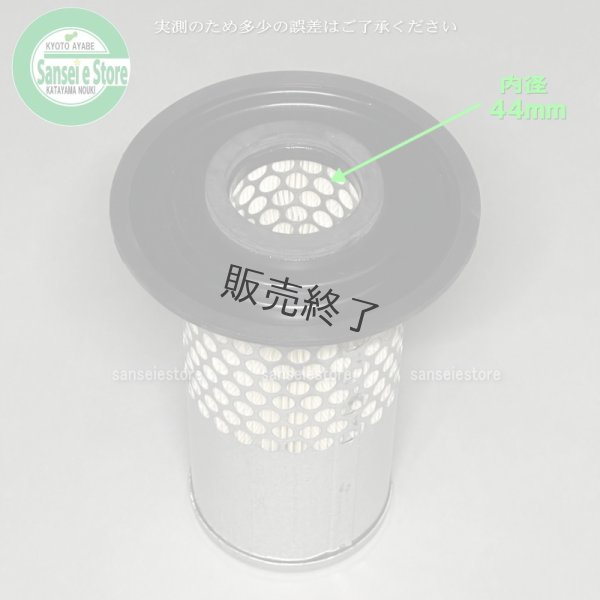 画像3: 【販売終了】イセキ 純正  エアクリーナーエレメント  (3)