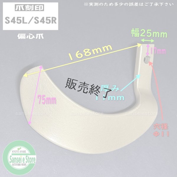 画像3: 【お問合せ部品】東亜重工製 スーパーゴールド爪 32本組（S5×30本、S45×2本） (3)