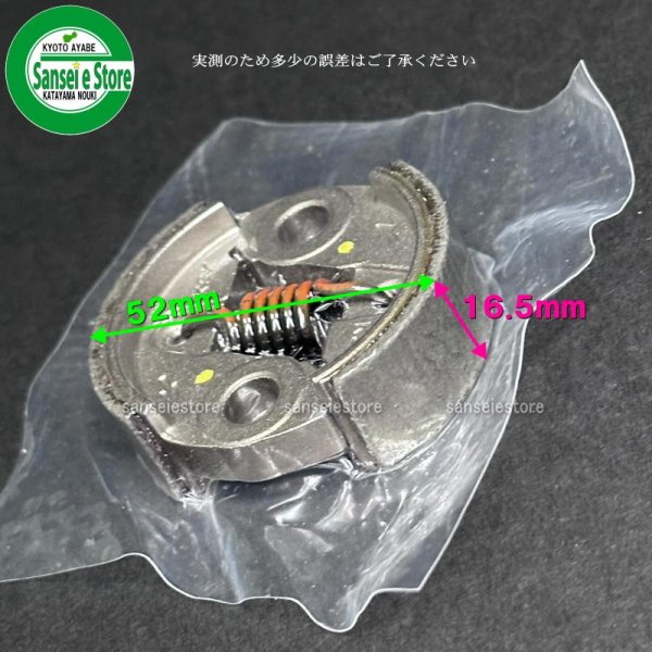 画像4: ゼノア 純正 刈払機用  クラッチシューASSY  (4)