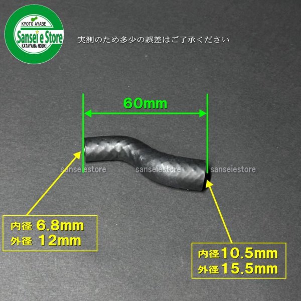 画像5: ヤンマー 純正 耕うん機用  燃料コックと燃料タンクの間の燃料ホース  (5)
