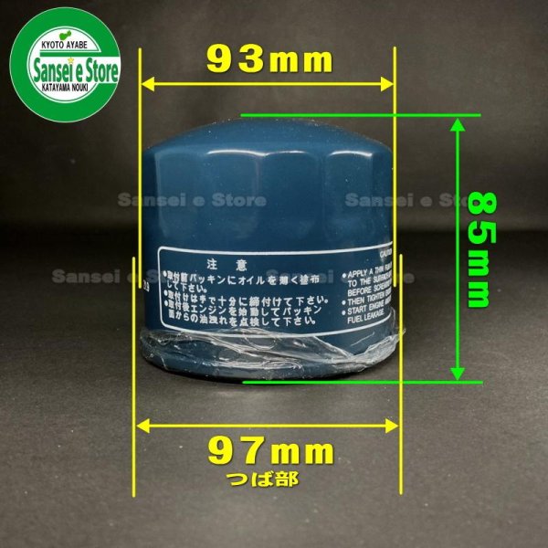画像4: KS製 クボタ トラクター  エンジンオイルエレメント  ※ユニオン JO-362 互換   (4)