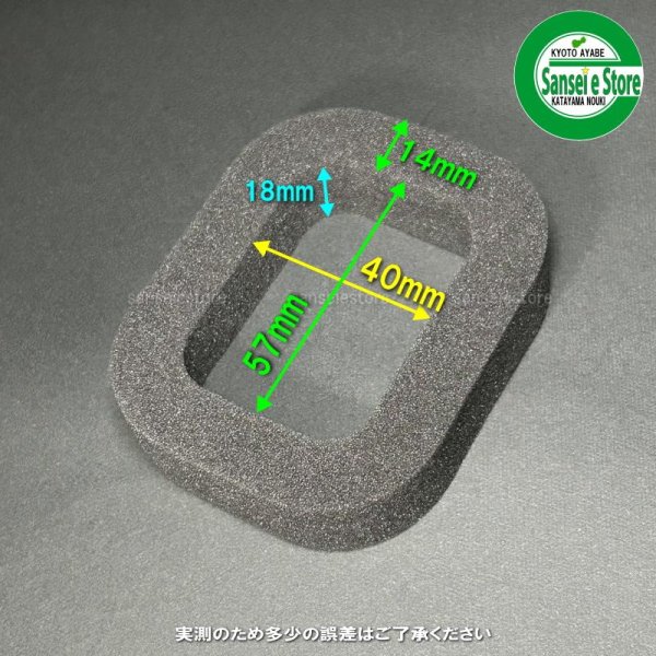 画像4: ゼノア 刈払機用 スポンジ エアーエレメント  (4)