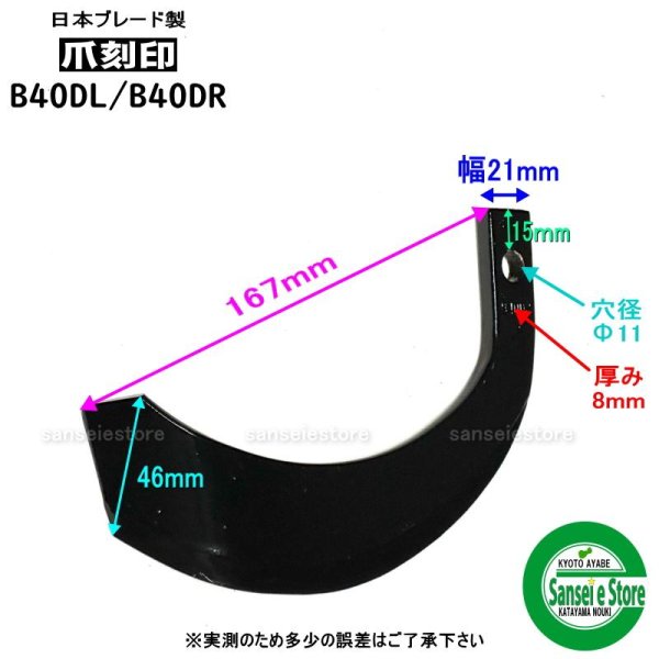 画像2: 日本ブレード製 16本組  ナタ爪  三菱 耕耘機 Cセンター  (2)