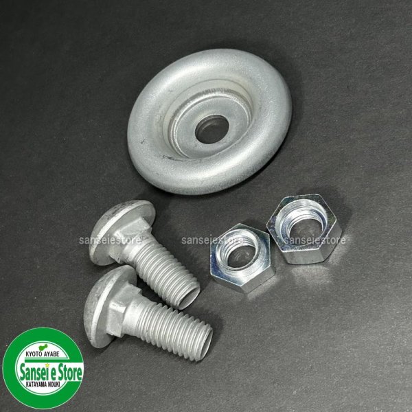 画像2: オーレック 純正 乗用草刈機  ラビットモア用 ナイフ取付ボルトセットM14 ※要適合確認  (2)