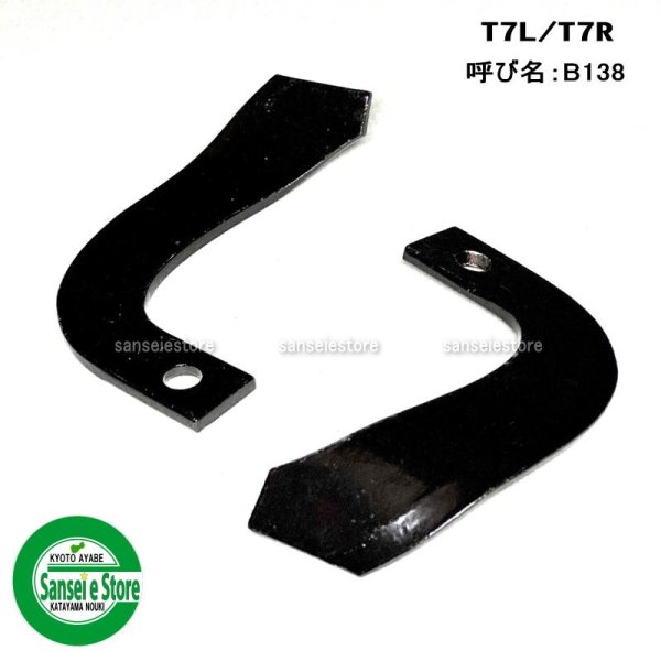 画像6: 日本ブレード製 14本組  ナタ爪 イセキ 管理機  (6)