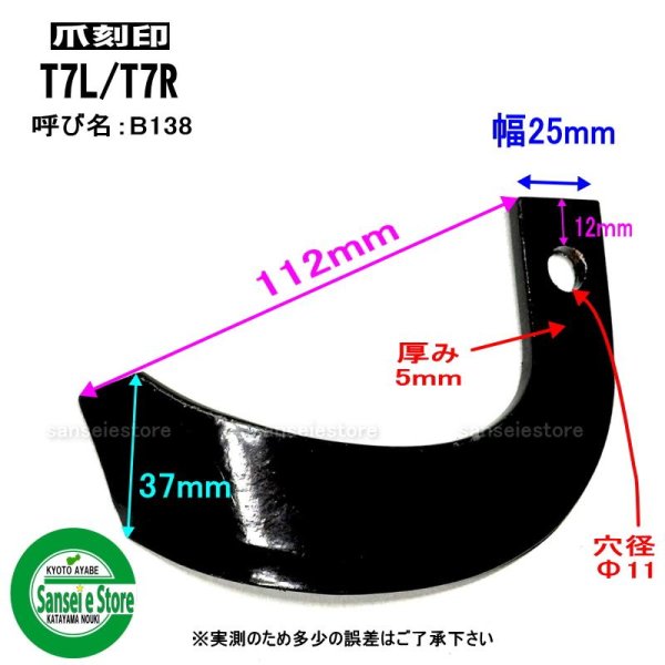 画像5: 日本ブレード製 14本組  ナタ爪 イセキ 管理機  (5)