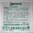 画像5: ヤナセ製油  湿式ブレーキ対応ギヤーオイル  BGアグリコ 80W (5)