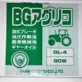 画像4: ヤナセ製油  湿式ブレーキ対応ギヤーオイル  BGアグリコ 80W (4)