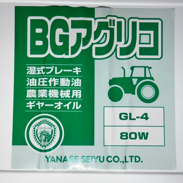 画像4: ヤナセ製油  湿式ブレーキ対応ギヤーオイル  BGアグリコ 80W (4)