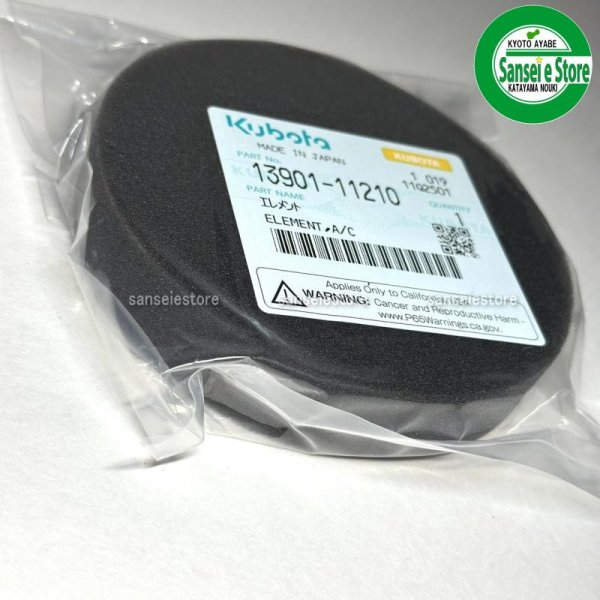 画像2: クボタ 純正 田植機用  エアクリーナー エレメント  (2)