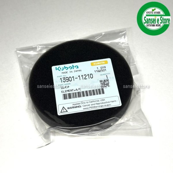 画像1: クボタ 純正 田植機用  エアクリーナー エレメント  (1)