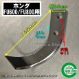 画像2: 【メーカー在庫限り】日本ブレード製 14本組  ホンダ 管理機 耕うん爪  (2)