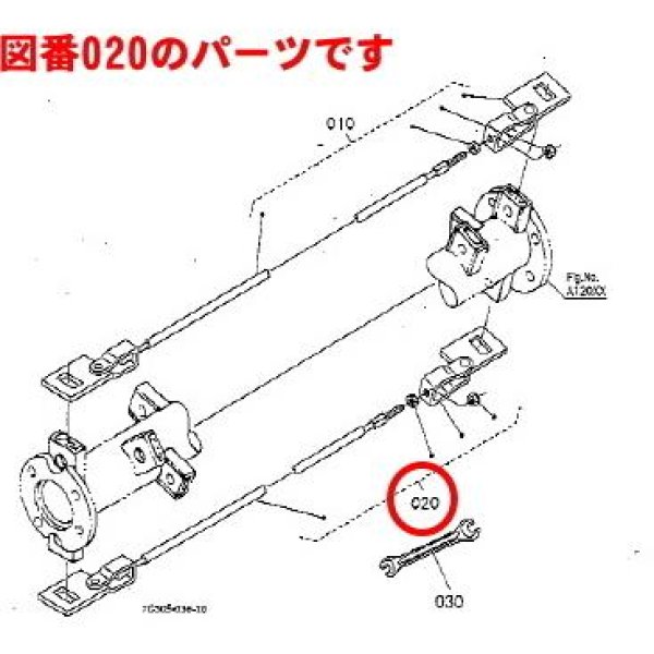 画像6: クボタ 純正 トラクター用  巻付き防止ワイヤー ※要適合確認  (6)