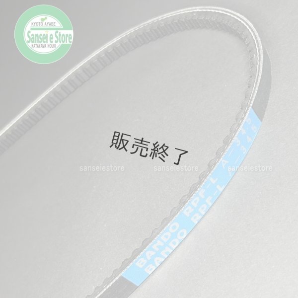 画像3: 三菱 純正 ファンベルト  BANDO RPF-L A-34.5  (3)