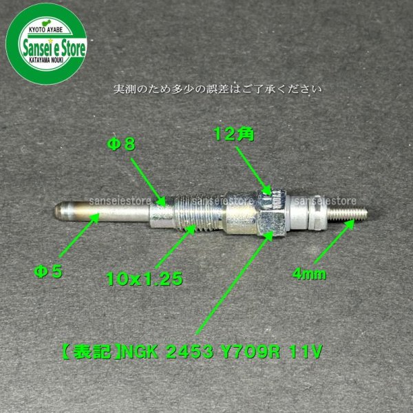 画像5: クボタ ディーゼルエンジンパーツ  NGK グロープラグ Y-709R  (5)