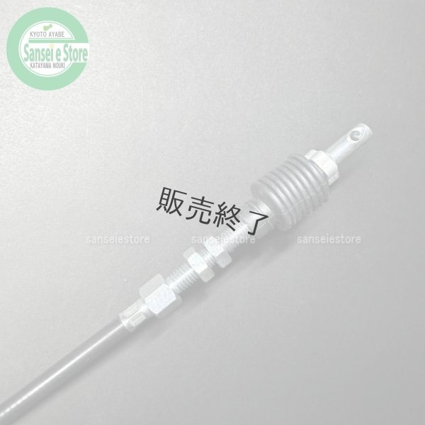 画像3: 【販売終了】ホンダ 純正 除雪機  メインクラッチワイヤー  SB665/SB690用  (3)