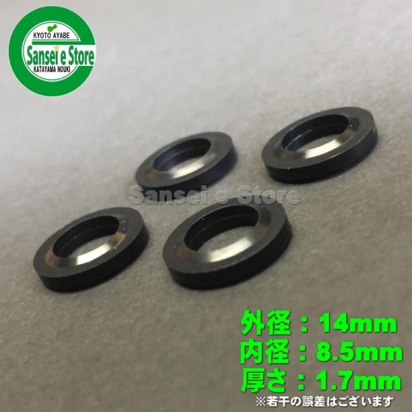 画像2: オーレック 純正 スパイダーモア用  スパイク車輪用 シールワッシャ 8×14  (2)