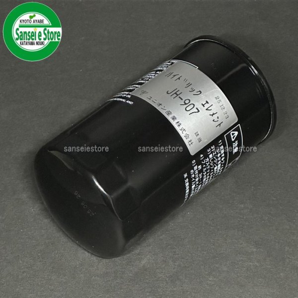 画像3: UNION クボタ トラクター用 トランスミッションオイルエレメント ※マグネット付き  (3)