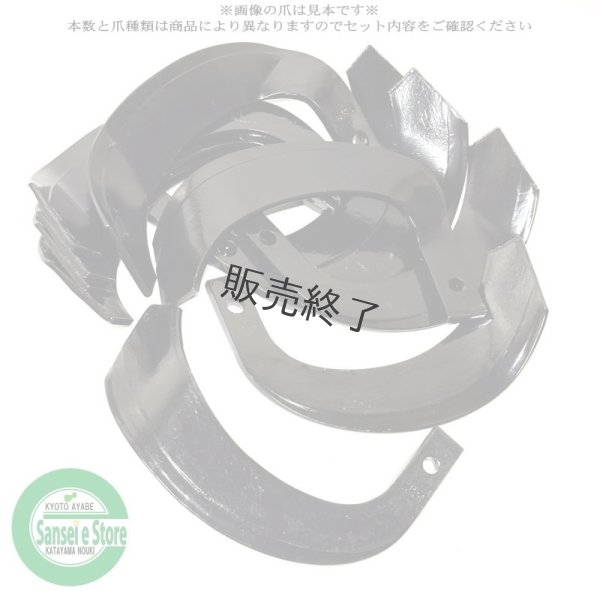 画像1: 日本ブレード製 42本組  日立・ヒノモト トラクター Sサイド  ナタ爪  (1)