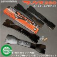 画像2: 【3台分セット】 三陽金属製 スパイダーモアー用 替刃  マックス260  バーナイフ12枚入(取付ナット付)  (2)