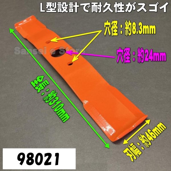画像4: アイウッド製 法面自走草刈機 WM,GC用  替刃 バーナイフ 最強モア  (4)