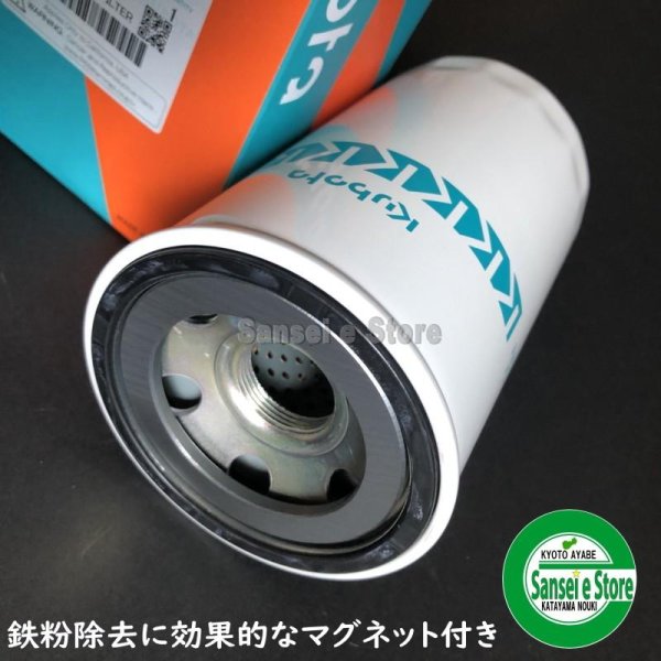 画像2: クボタ 油圧/ミッションオイルフィルター1個  要適合確認 (2)