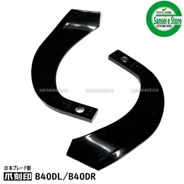 画像4: 日本ブレード製 12本組  ナタ爪  三菱 耕耘機 Cセンター  (4)