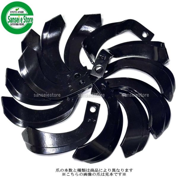 画像1: 日本ブレード製 12本組  ナタ爪  三菱 耕耘機 Cセンター  (1)